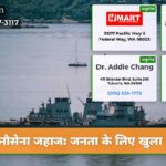 नौसेना जहाज जनता के लिए खुला