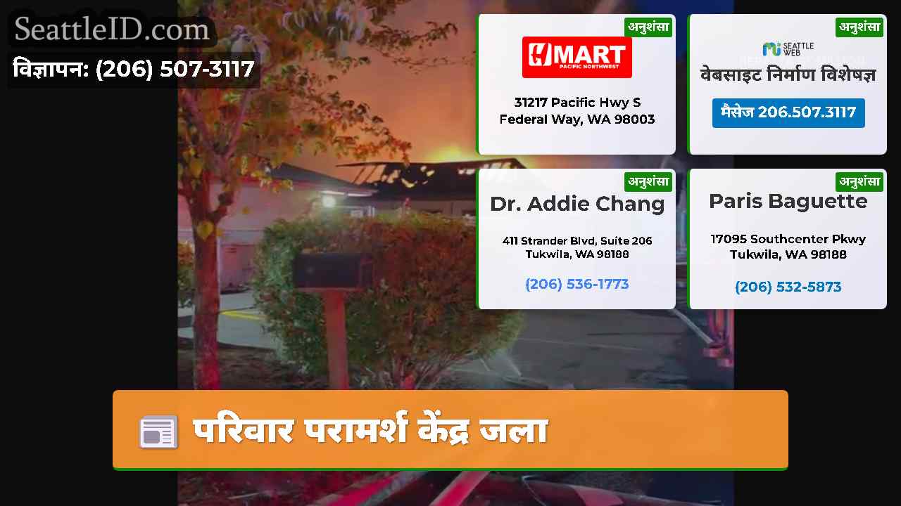 परिवार परामर्श केंद्र जला