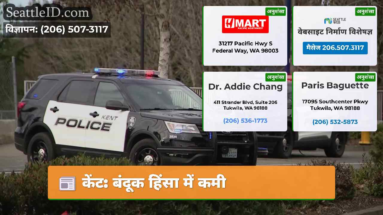 केंट बंदूक हिंसा में कमी