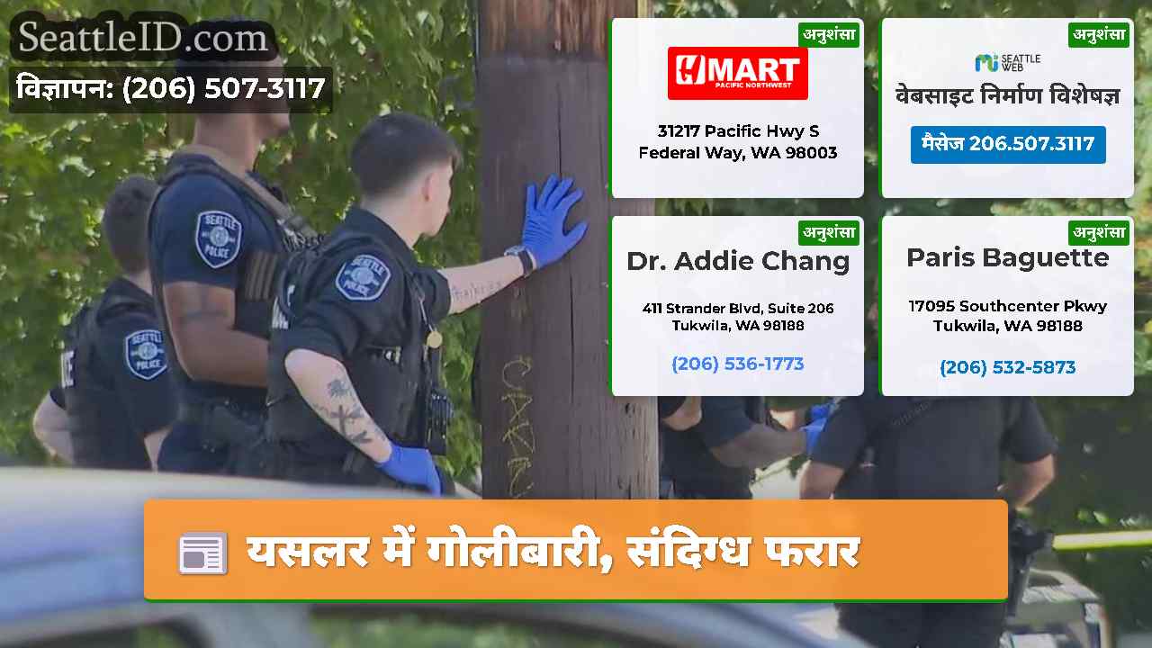 यसलर में गोलीबारी संदिग्ध फरार