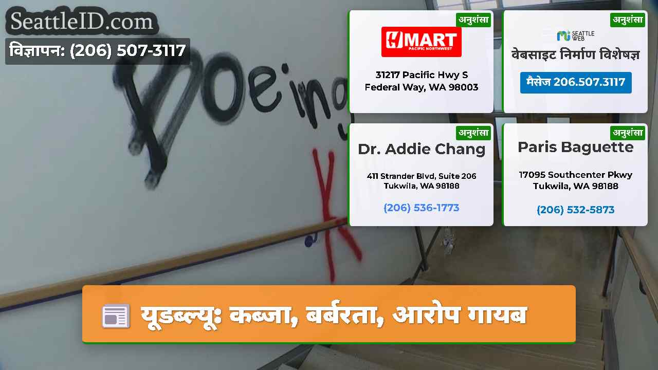 यूडब्ल्यू: कब्जा, बर्बरता, आरोप गायब