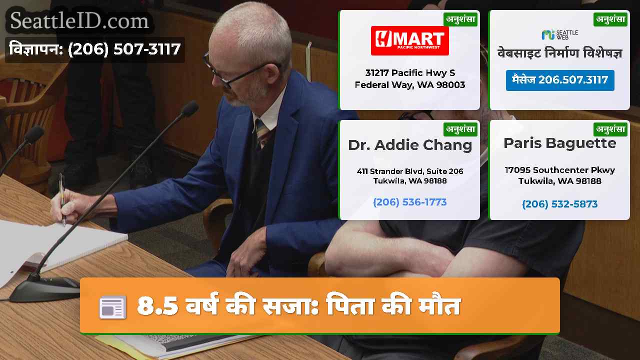8.5 वर्ष की सजा: पिता की मौत