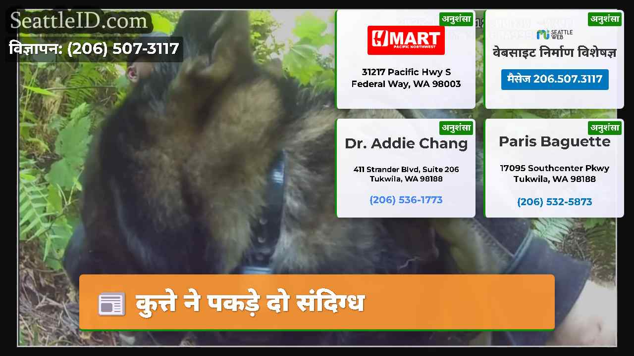 कुत्ते ने पकड़े दो संदिग्ध