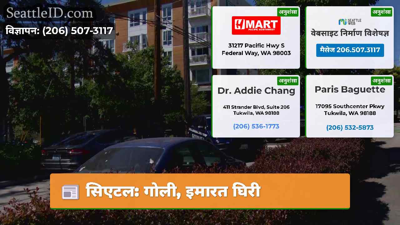 सिएटल गोली इमारत घिरी