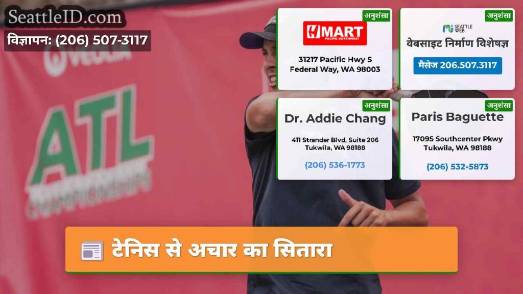 टेनिस से अचार का सितारा
