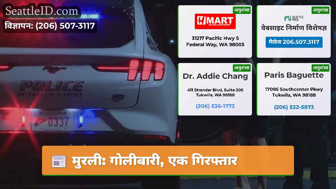 मुरली: गोलीबारी, एक गिरफ्तार