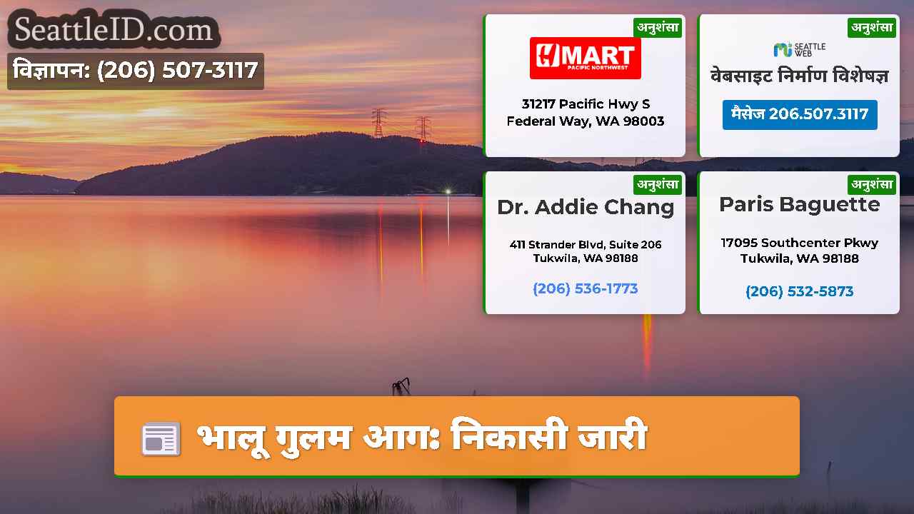 भालू गुलम आग: निकासी जारी