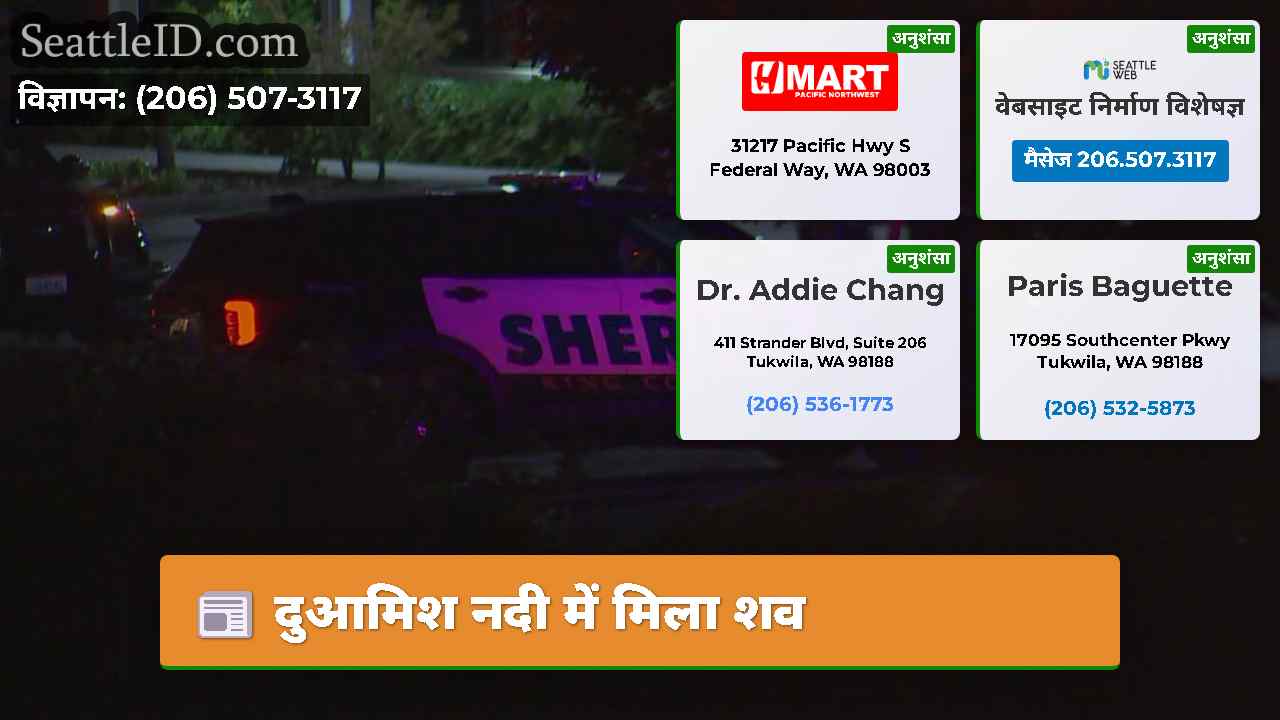 दुआमिश नदी में मिला शव