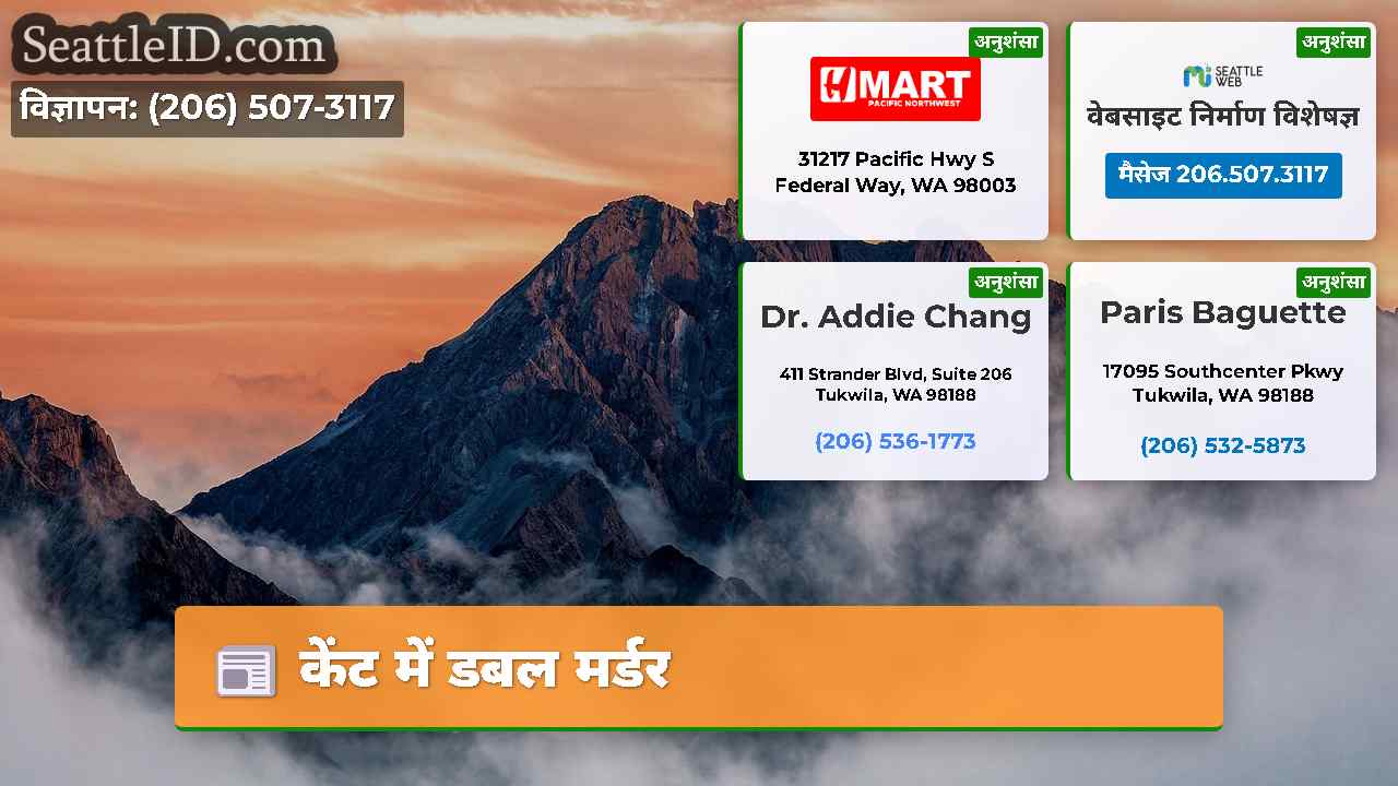 केंट में डबल मर्डर