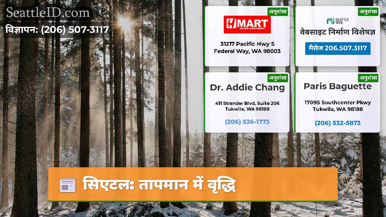 सिएटल: तापमान में वृद्धि
