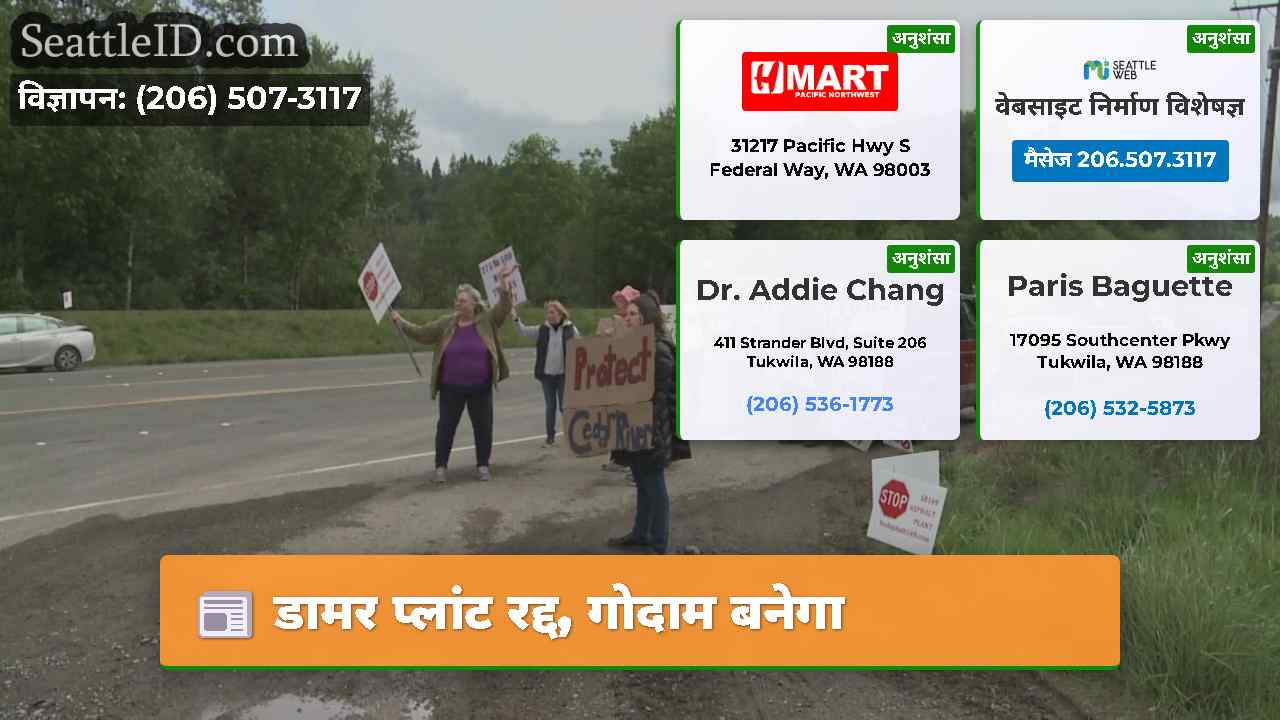 डामर प्लांट रद्द गोदाम बनेगा