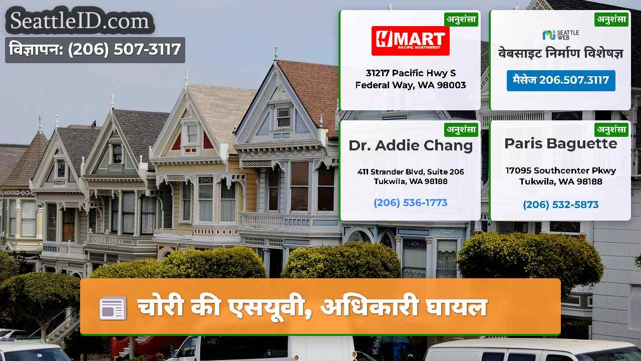 चोरी की एसयूवी, अधिकारी घायल