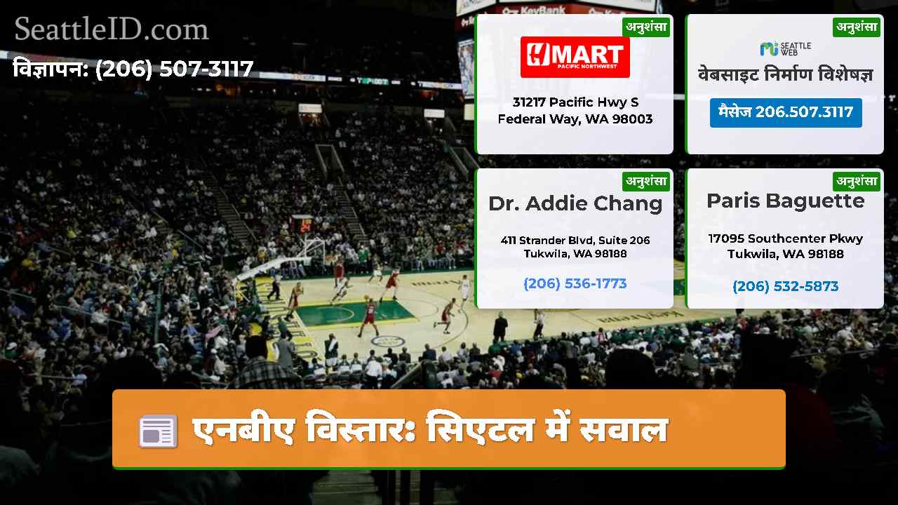एनबीए विस्तार सिएटल में सवाल