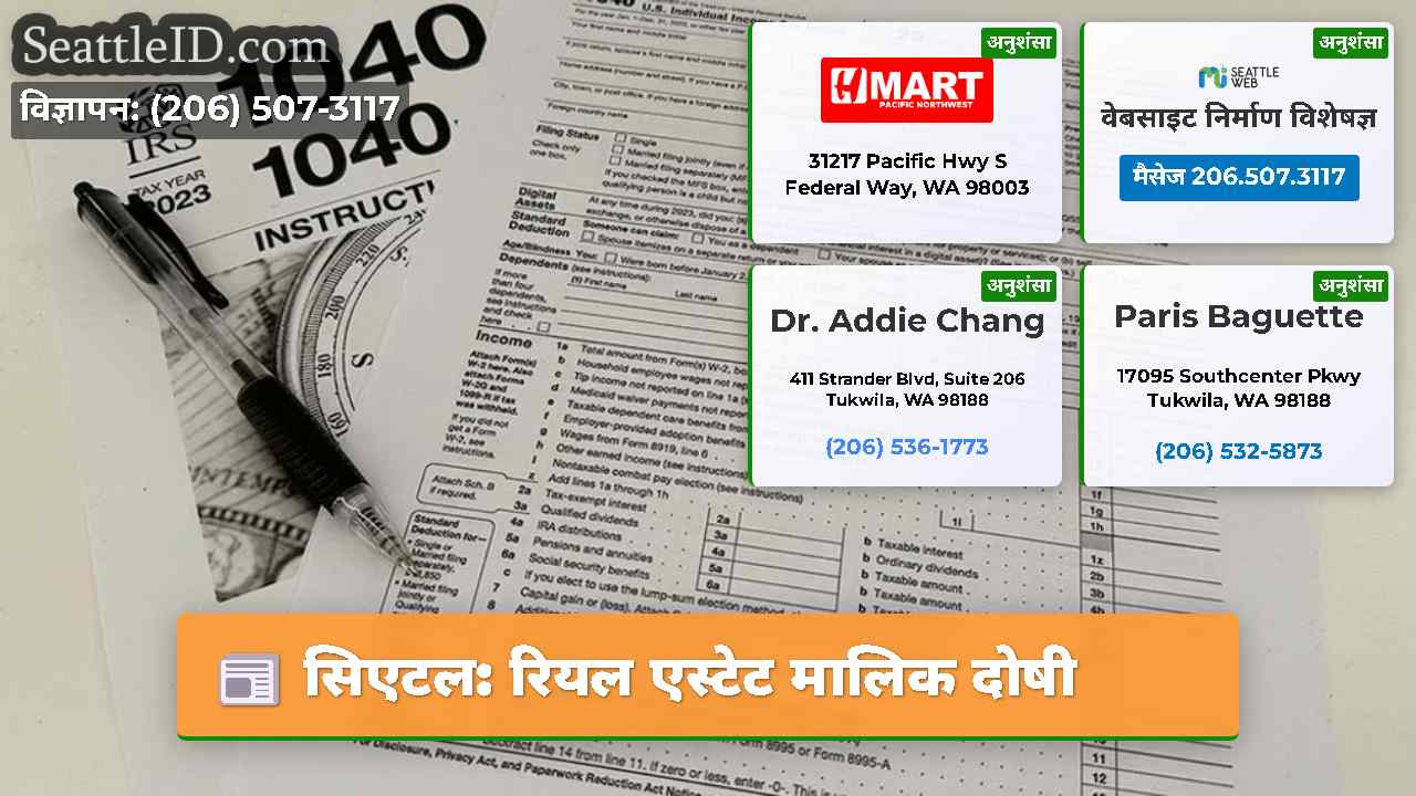 सिएटल रियल एस्टेट मालिक दोषी