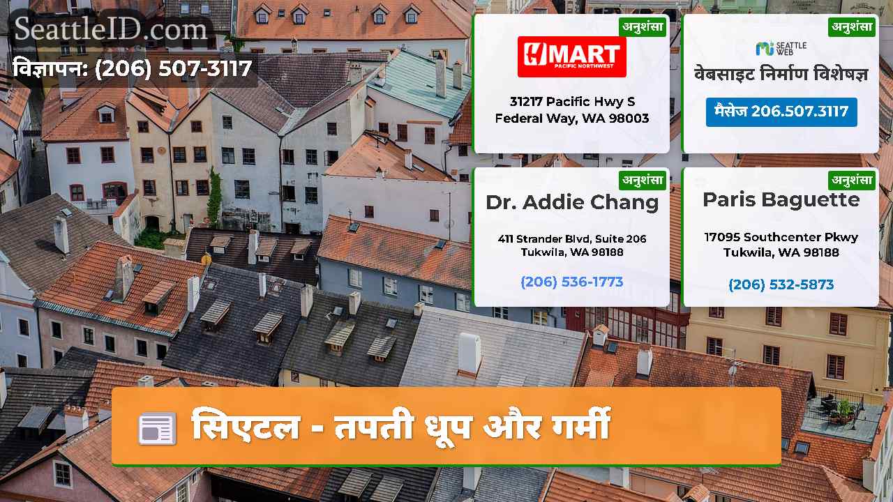 सिएटल - तपती धूप और गर्मी