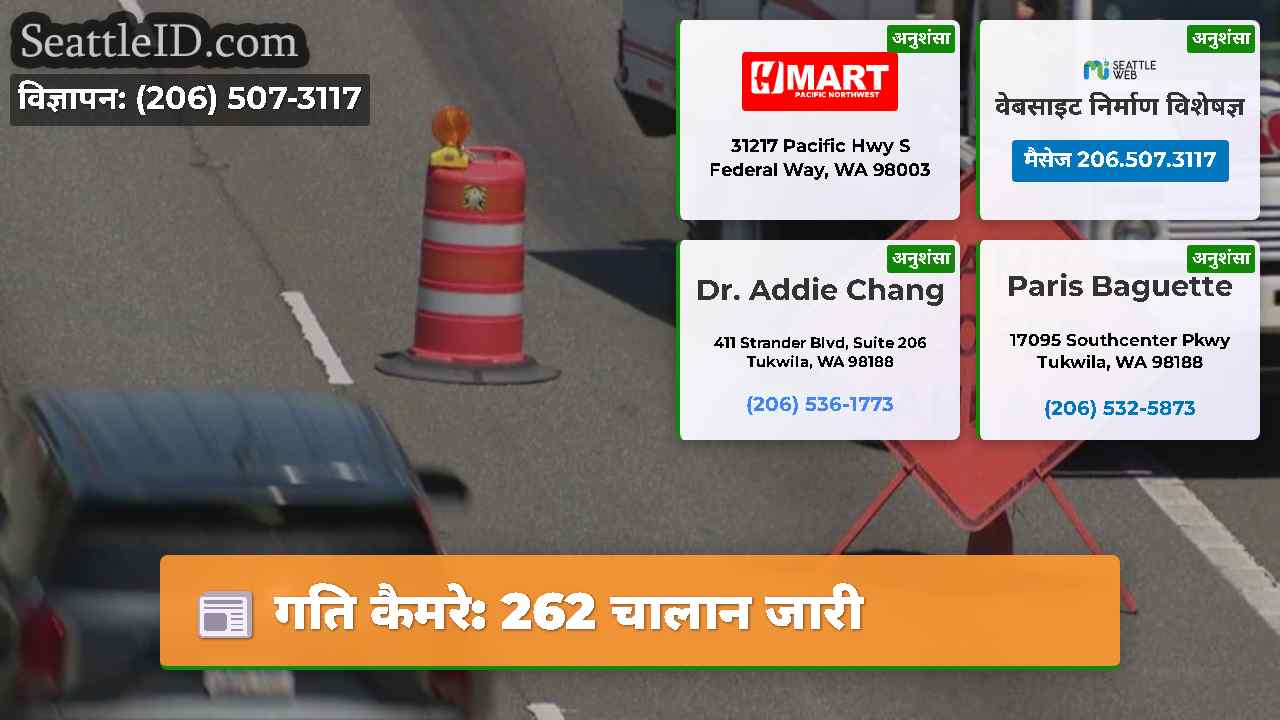 गति कैमरे: 262 चालान जारी