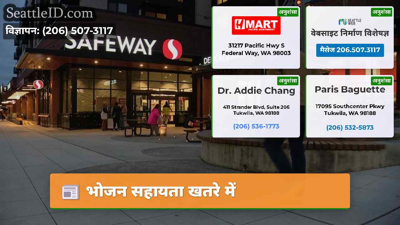 भोजन सहायता खतरे में