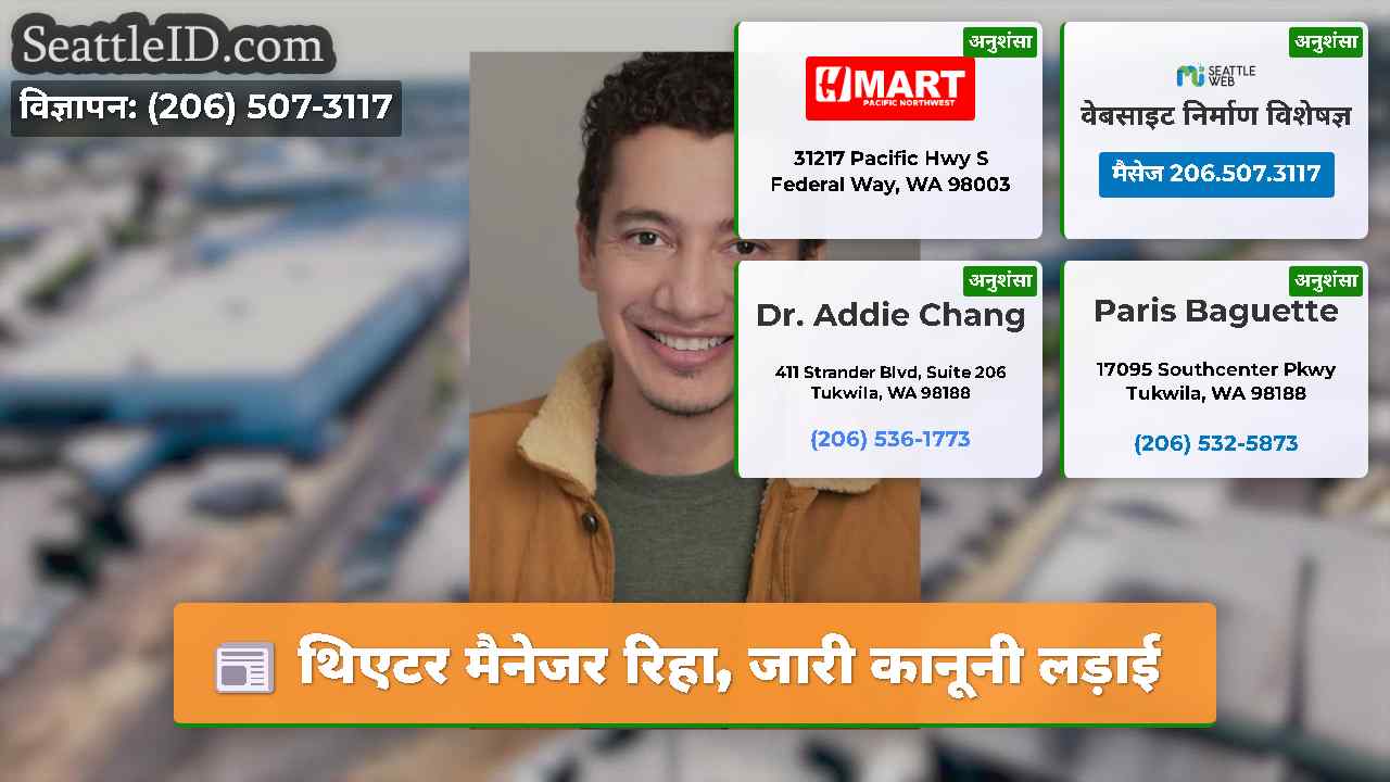 थिएटर मैनेजर रिहा जारी कानूनी लड़ाई