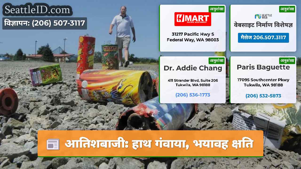आतिशबाजी: हाथ गंवाया, भयावह क्षति