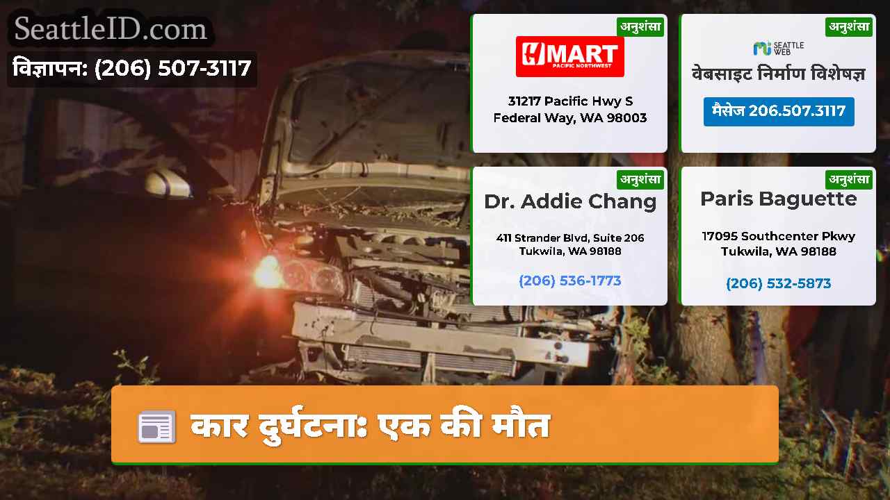 कार दुर्घटना: एक की मौत