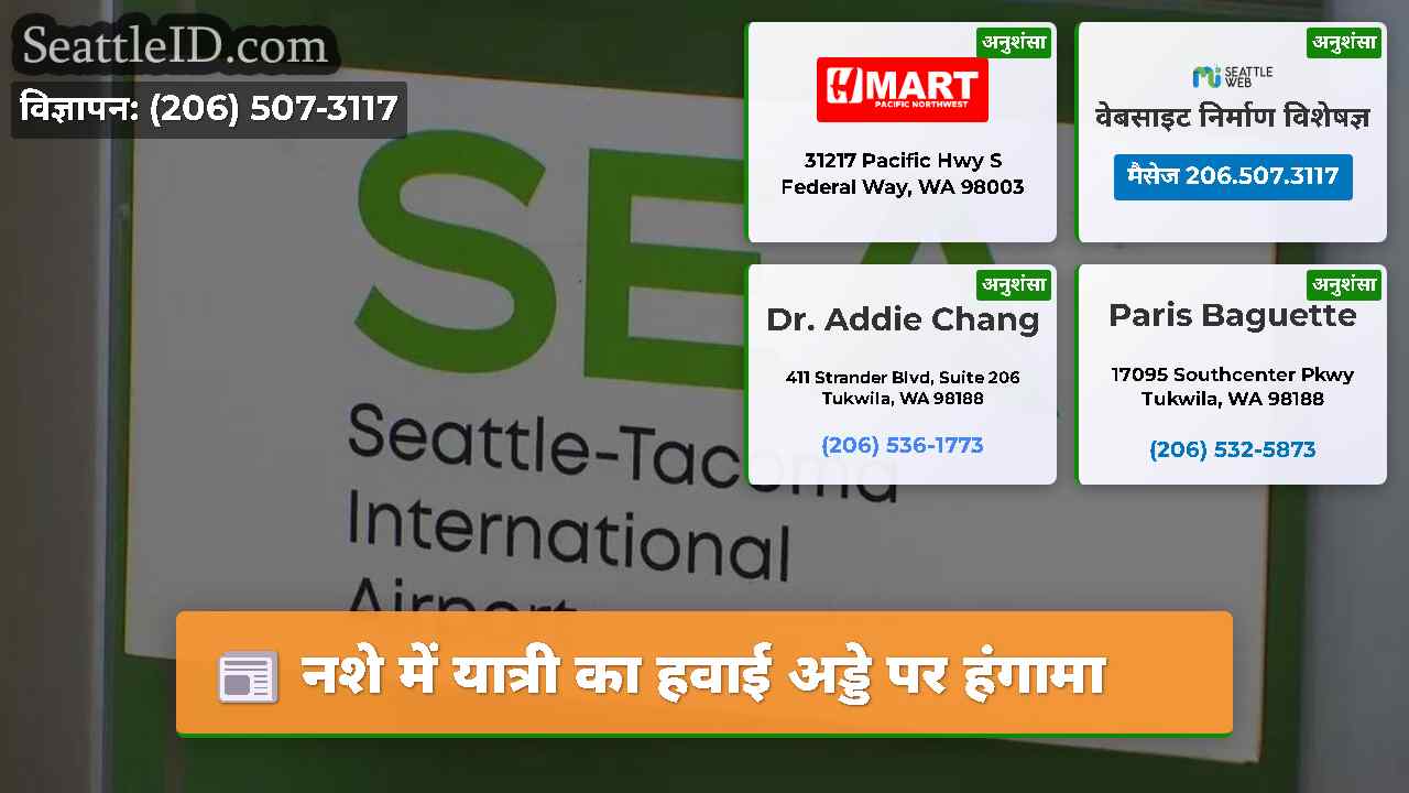 नशे में यात्री का हवाई अड्डे पर हंगामा
