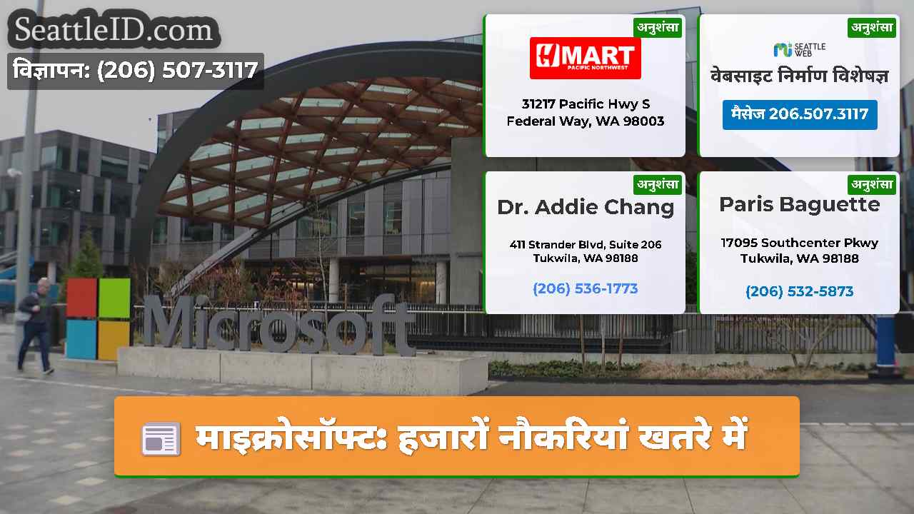 माइक्रोसॉफ्ट: हजारों नौकरियां खतरे में