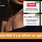 फॉल सिटी में 2.8 परिमाण का भूकंप