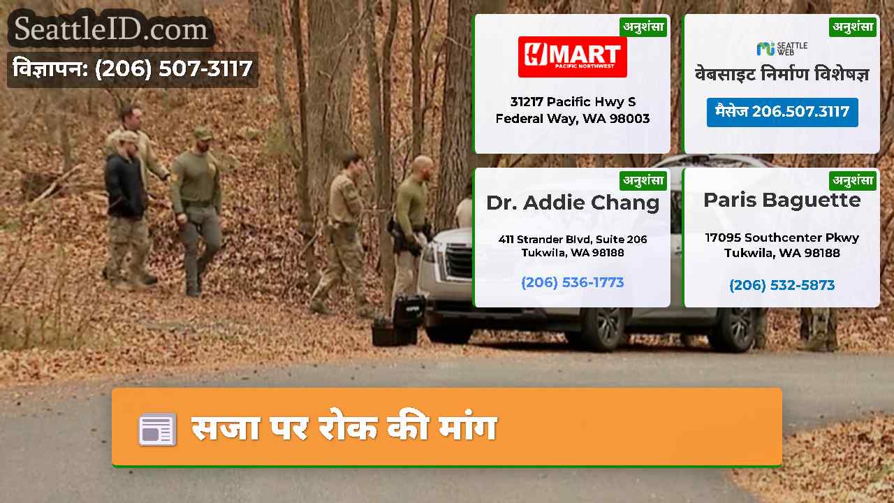 सजा पर रोक की मांग