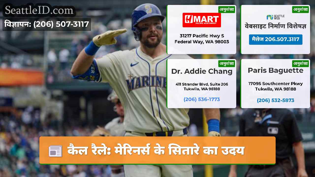 कैल रैले: मेरिनर्स के सितारे का उदय