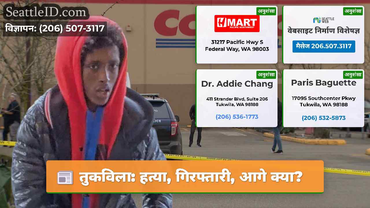 तुकविला हत्या गिरफ्तारी आगे क्या?