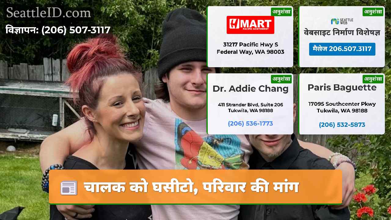 चालक को घसीटो, परिवार की मांग