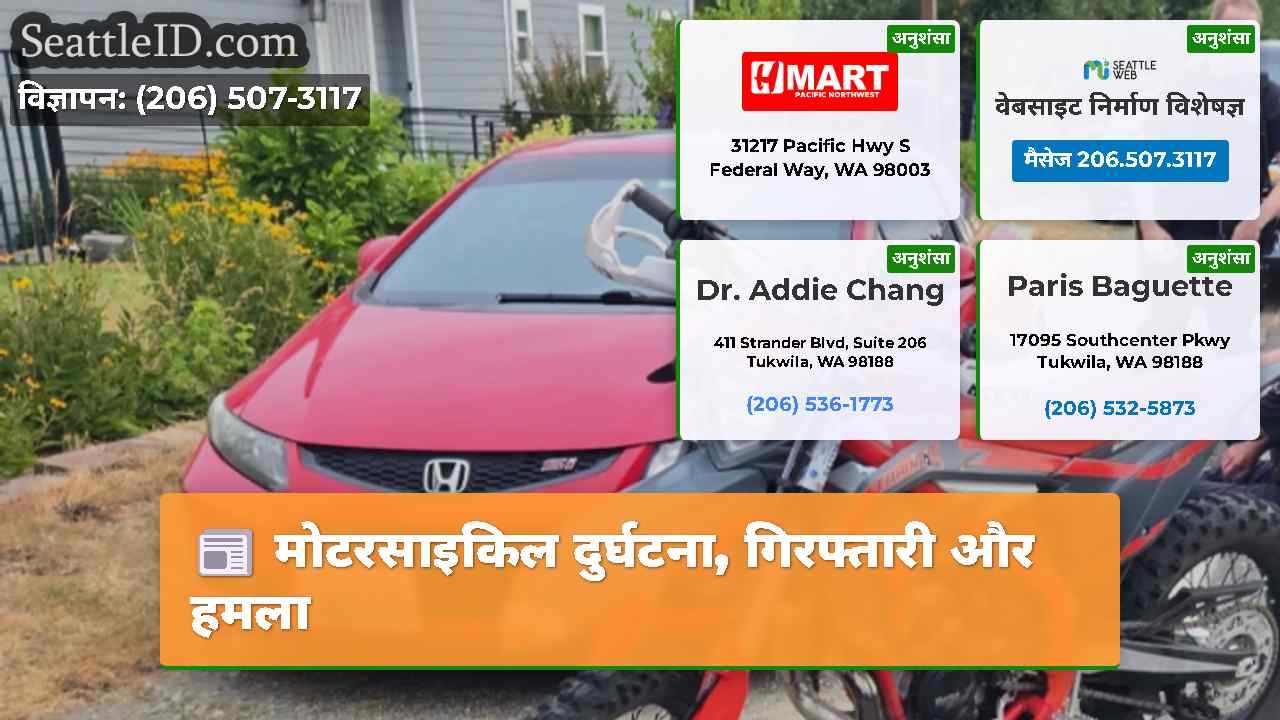 मोटरसाइकिल दुर्घटना, गिरफ्तारी और हमला