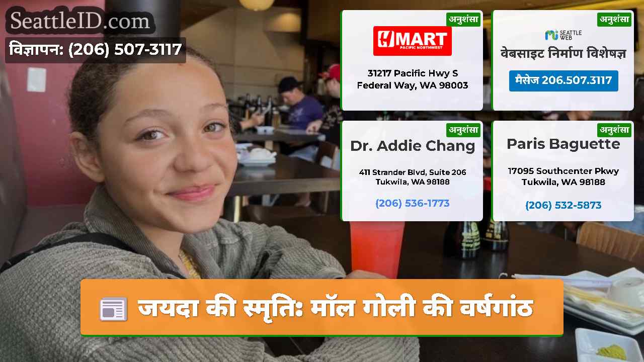 जयदा की स्मृति: मॉल गोली की वर्षगांठ