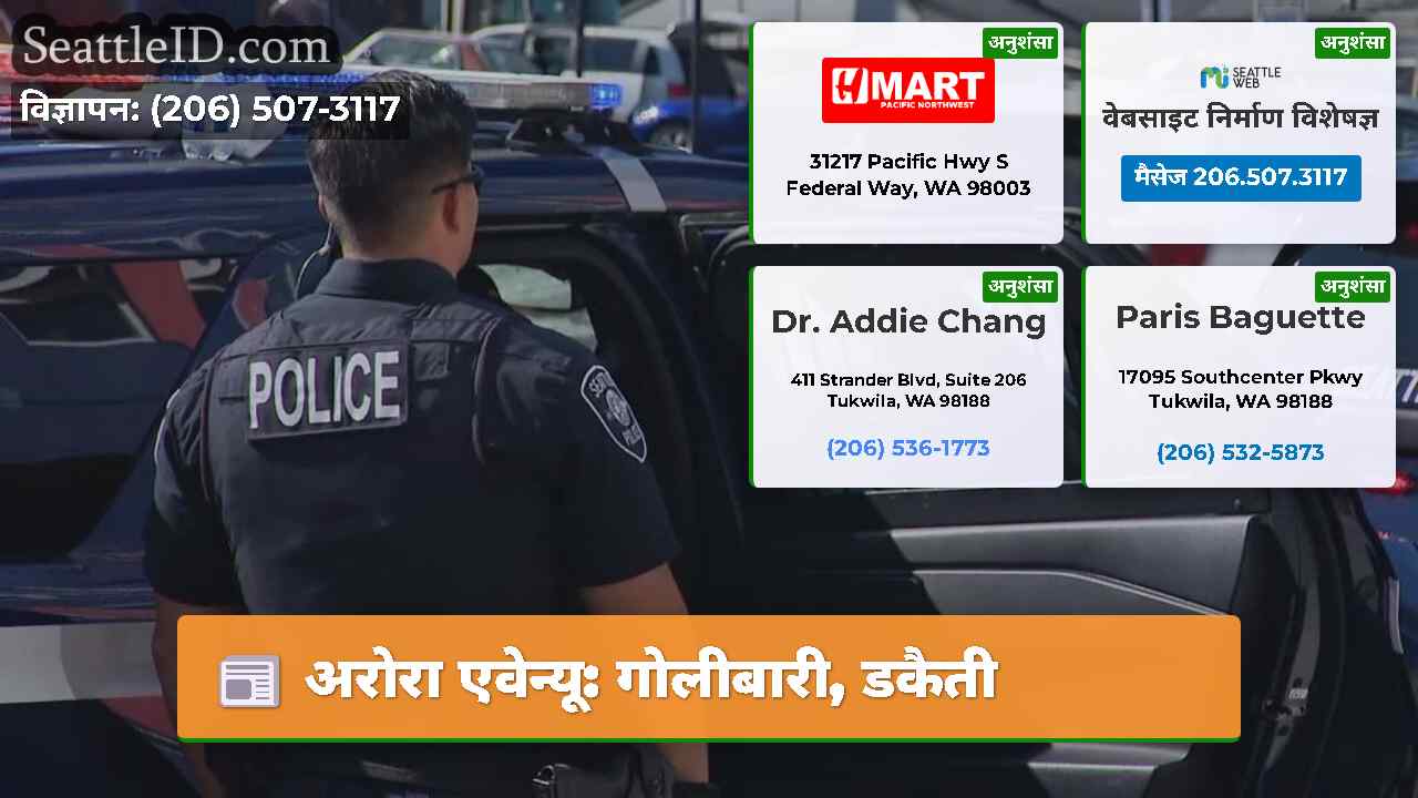 अरोरा एवेन्यू: गोलीबारी, डकैती