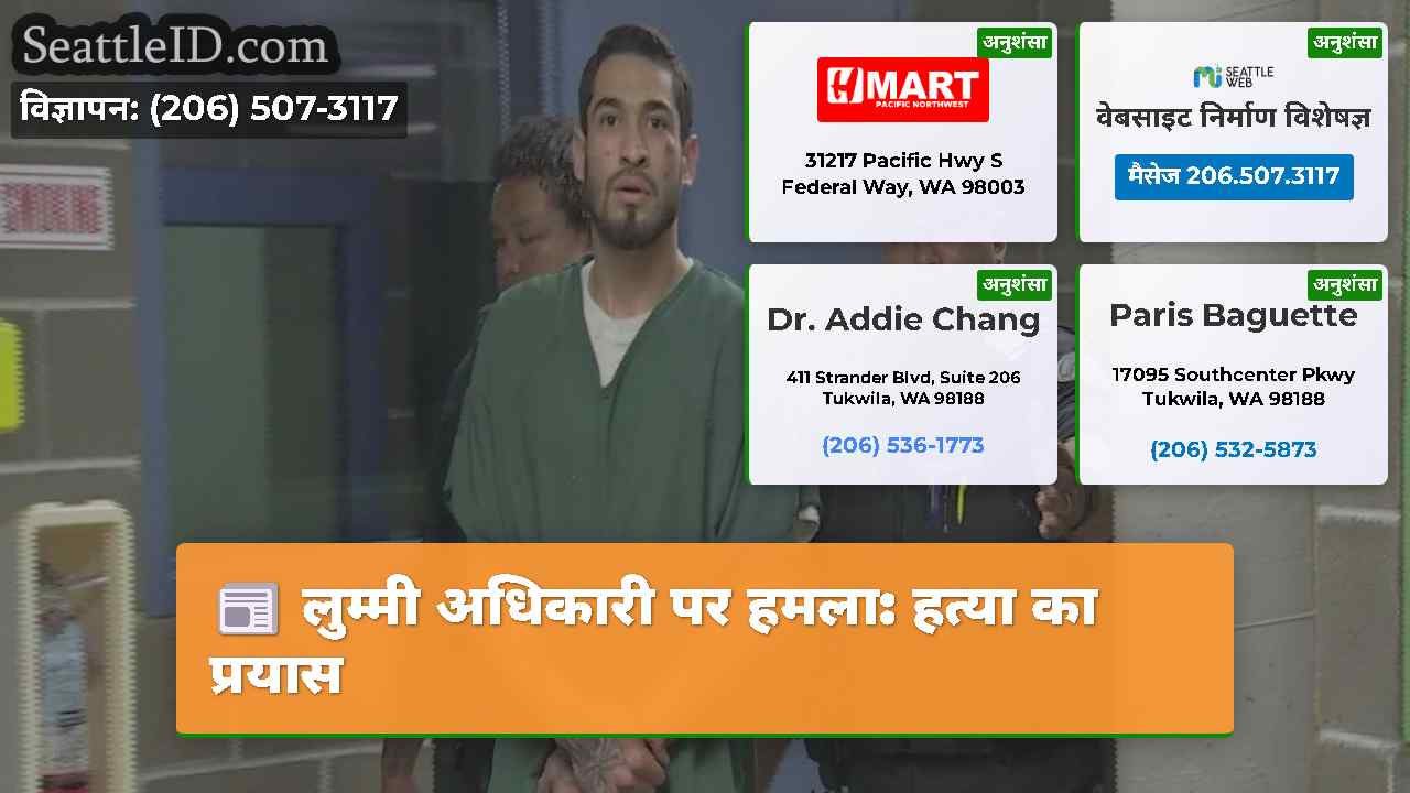 लुम्मी अधिकारी पर हमला हत्या का प्रयास