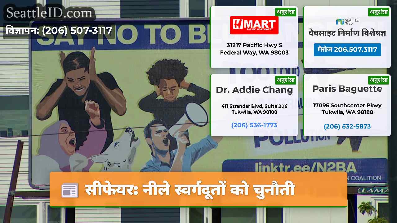सीफेयर: नीले स्वर्गदूतों को चुनौती
