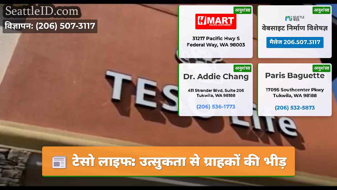 टेसो लाइफ: उत्सुकता से ग्राहकों की भीड़