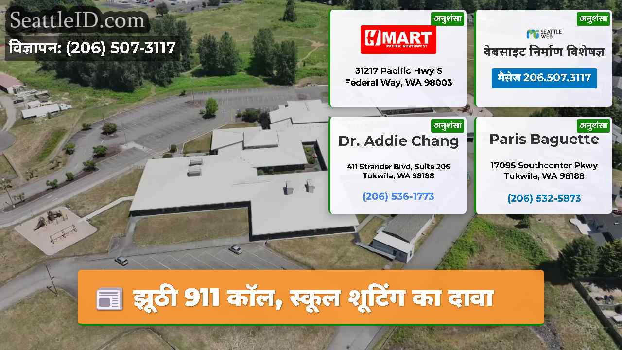 झूठी 911 कॉल स्कूल शूटिंग का दावा