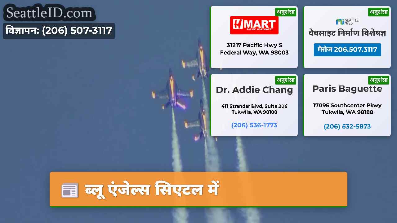 ब्लू एंजेल्स सिएटल में