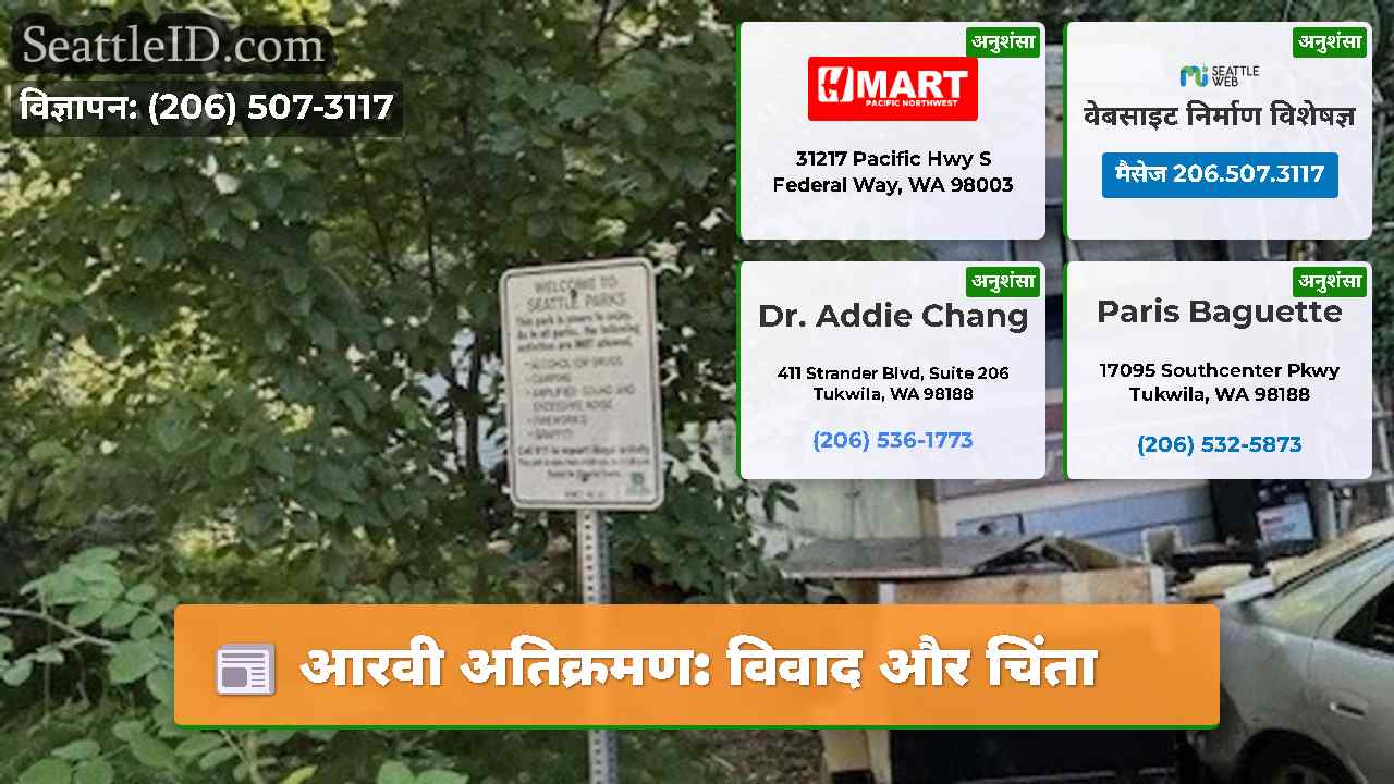 आरवी अतिक्रमण: विवाद और चिंता