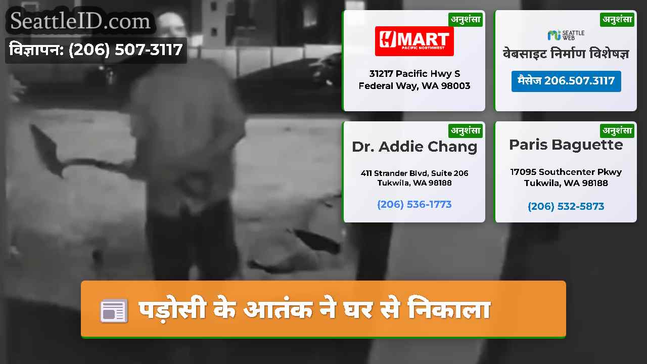 पड़ोसी के आतंक ने घर से निकाला