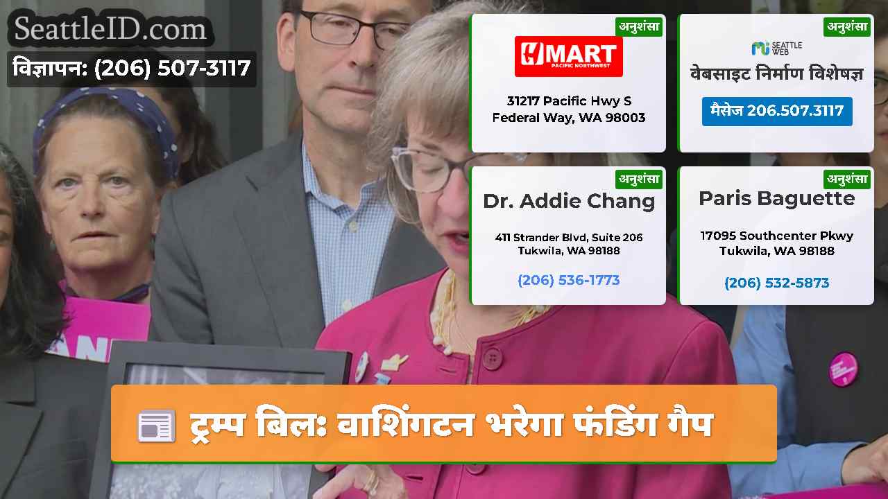 ट्रम्प बिल: वाशिंगटन भरेगा फंडिंग गैप