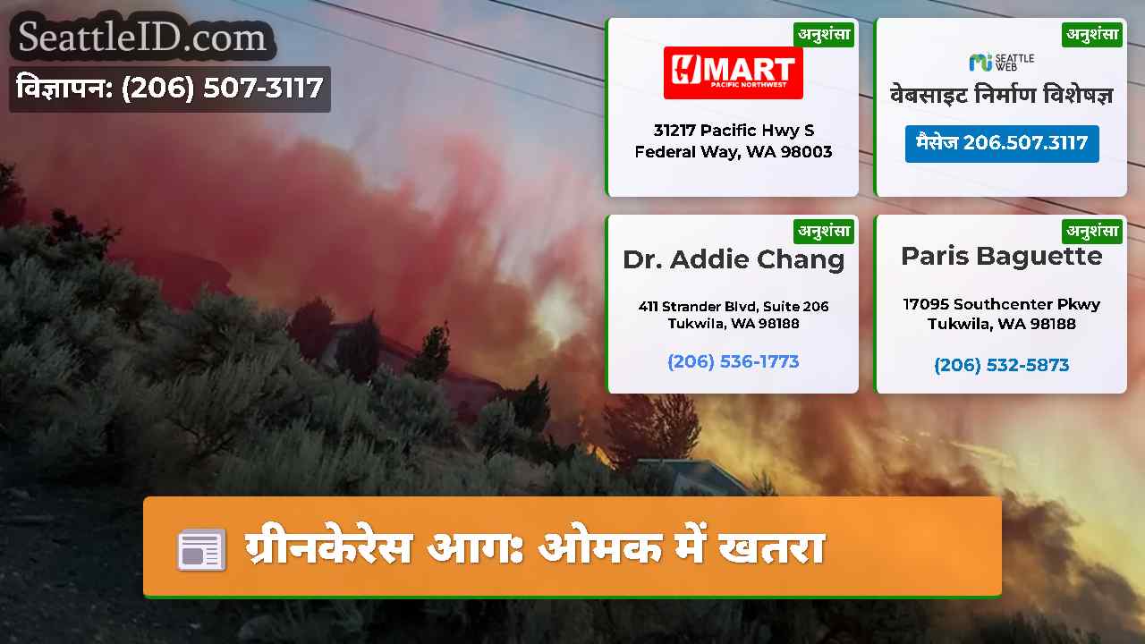 ग्रीनकेरेस आग: ओमक में खतरा