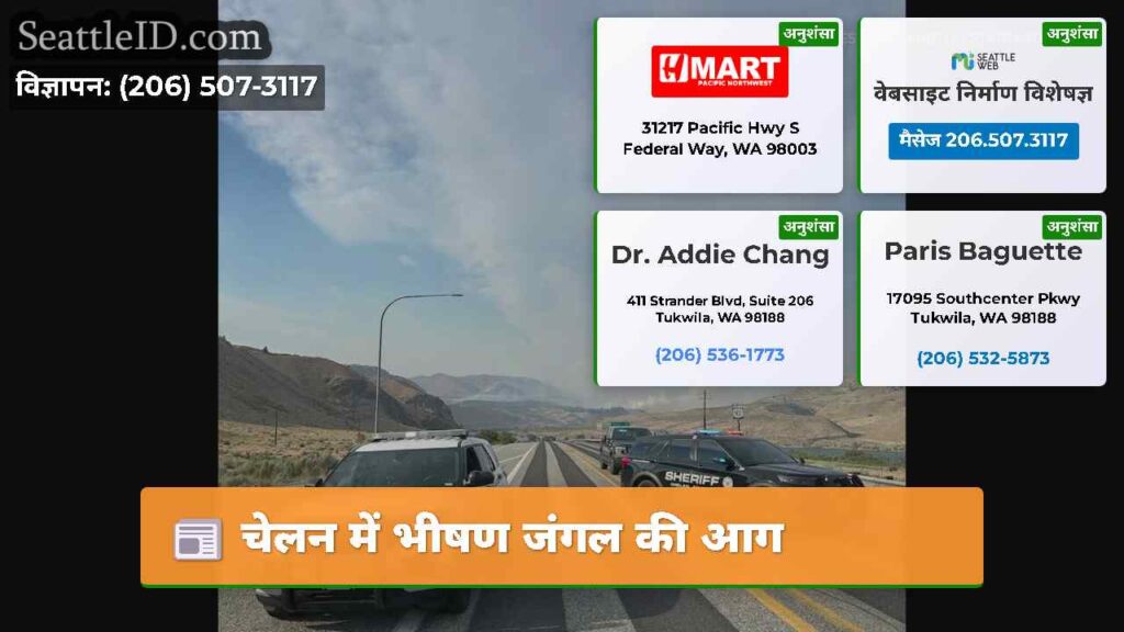 चेलन में भीषण जंगल की आग