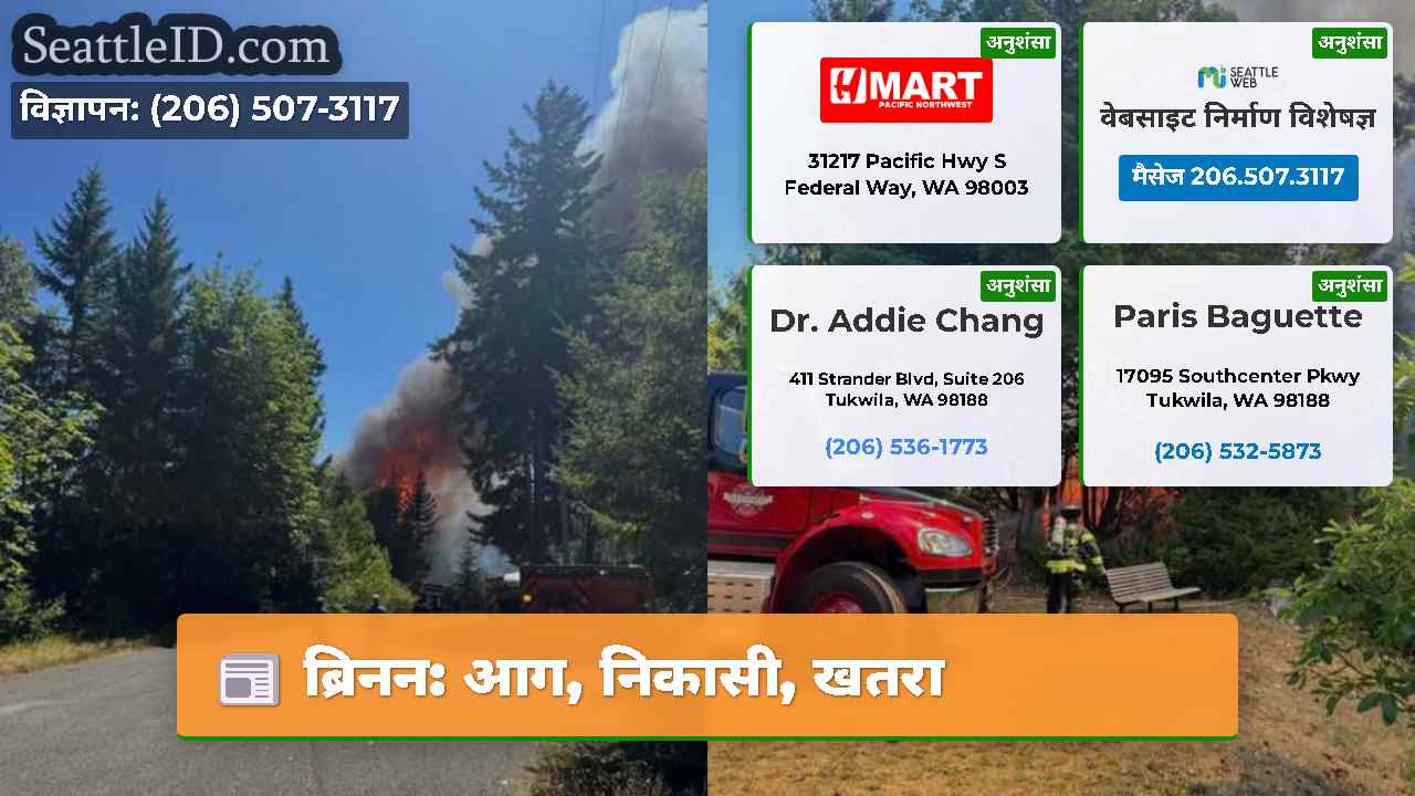 ब्रिनन: आग, निकासी, खतरा