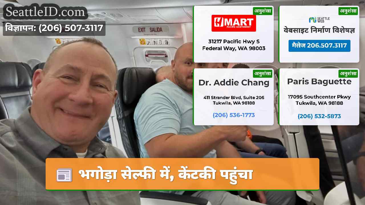 भगोड़ा सेल्फी में, केंटकी पहुंचा