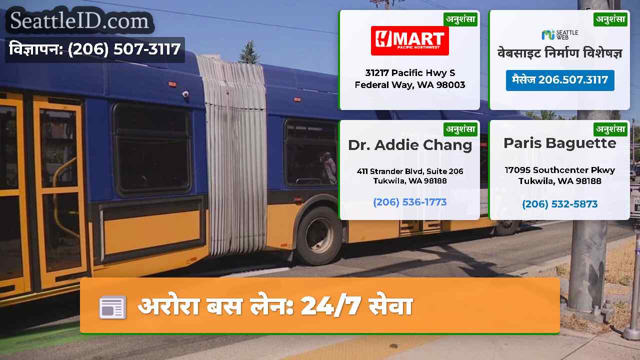 अरोरा बस लेन 24/7 सेवा