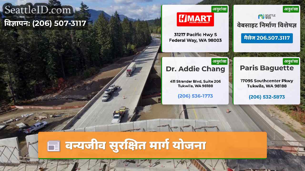 वन्यजीव सुरक्षित मार्ग योजना