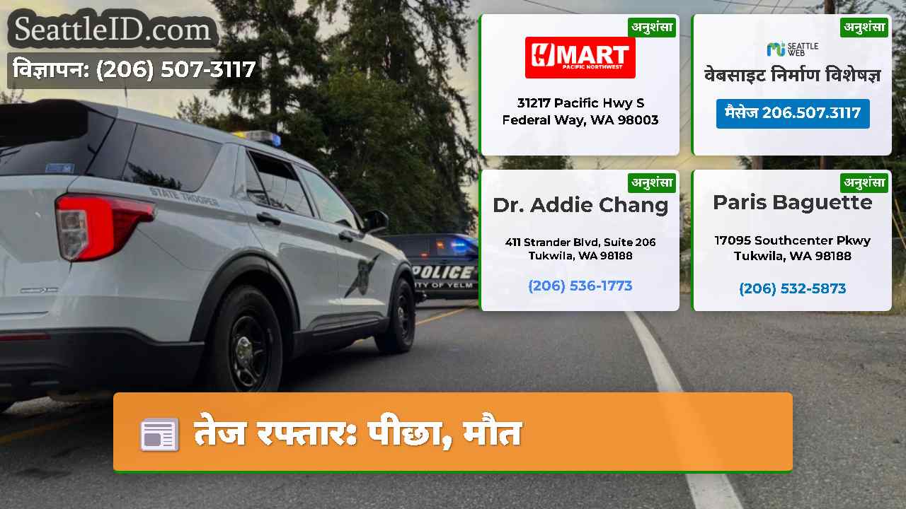 तेज रफ्तार पीछा मौत