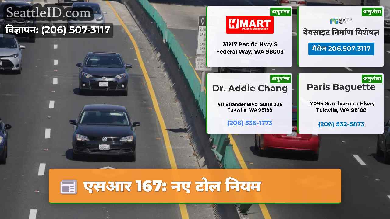 एसआर 167: नए टोल नियम
